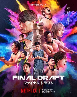 Последний шанс (2025)